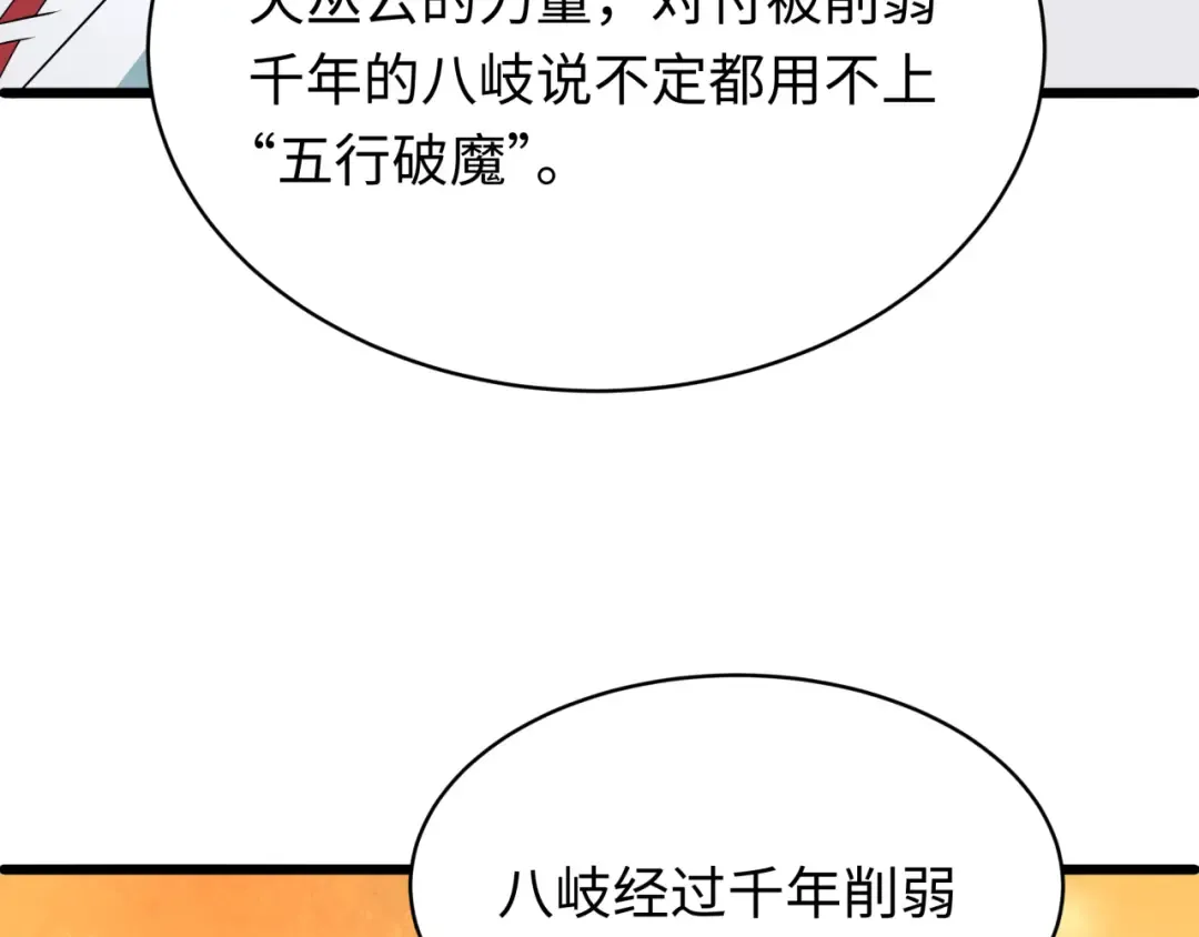 第581话 扶桑篇-直播审判！ 第132页