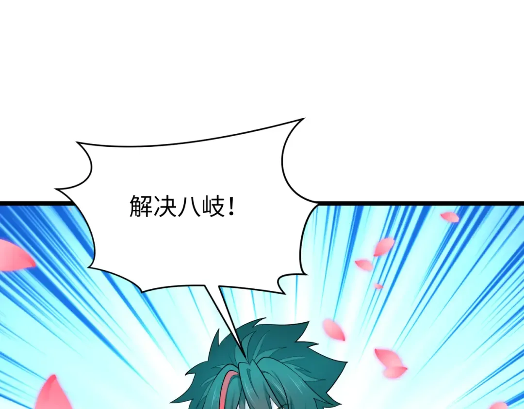 第582话 扶桑篇-八岐降世！ 第6页