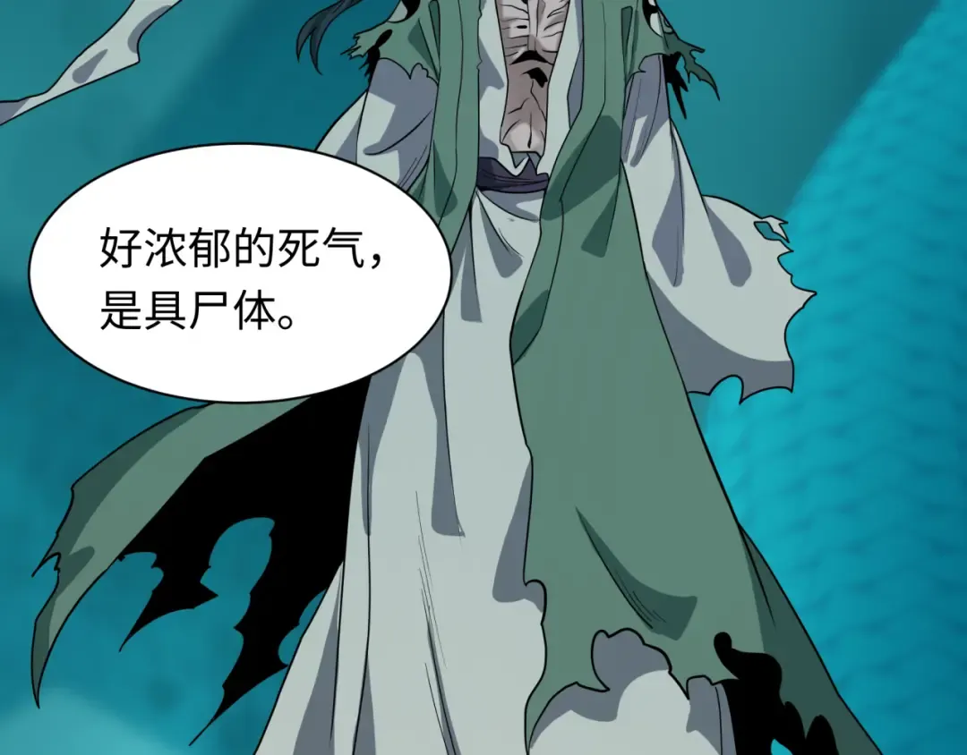 第582话 扶桑篇-八岐降世！ 第60页