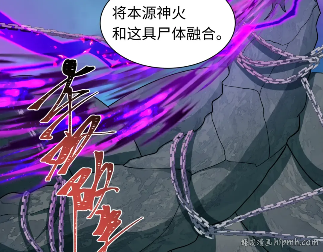 第582话 扶桑篇-八岐降世！ 第72页