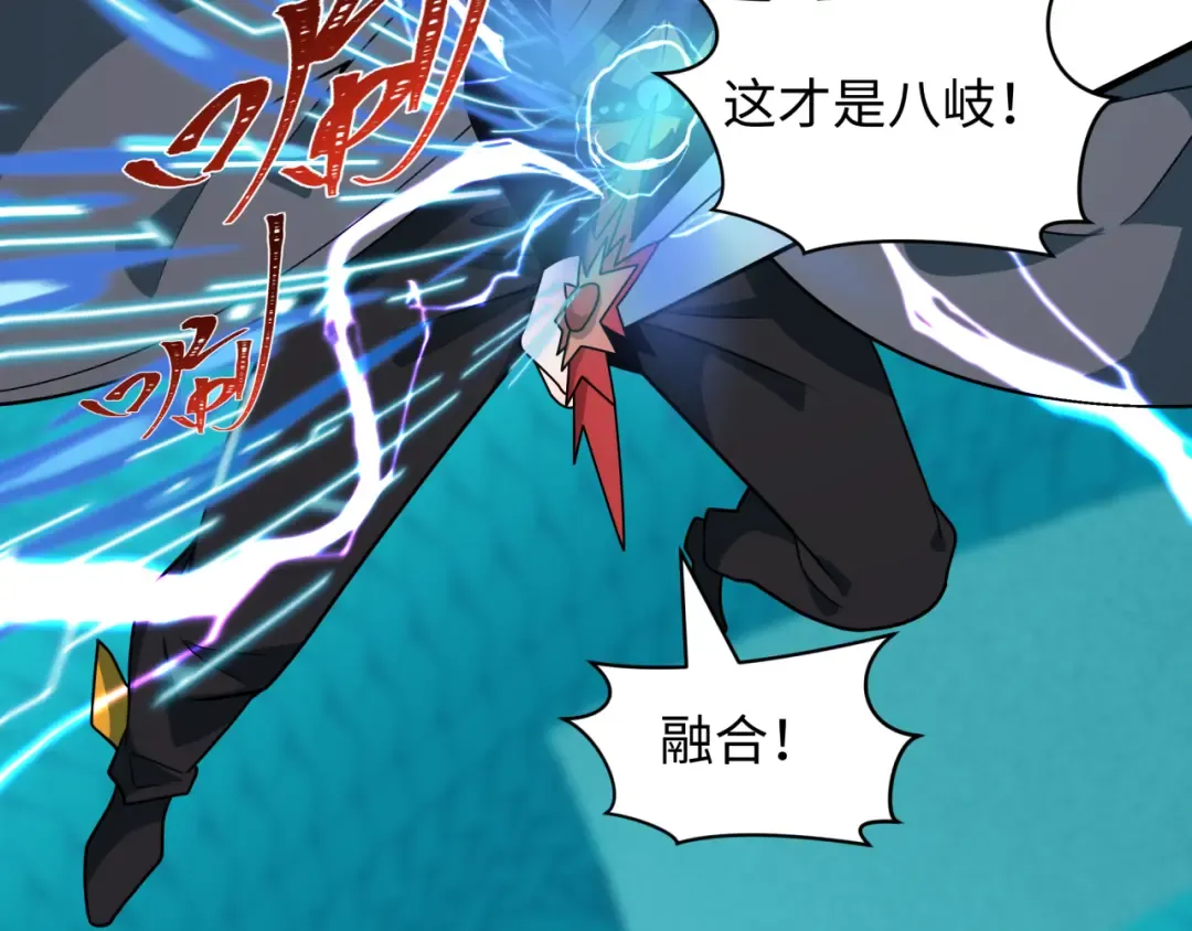 第582话 扶桑篇-八岐降世！ 第78页