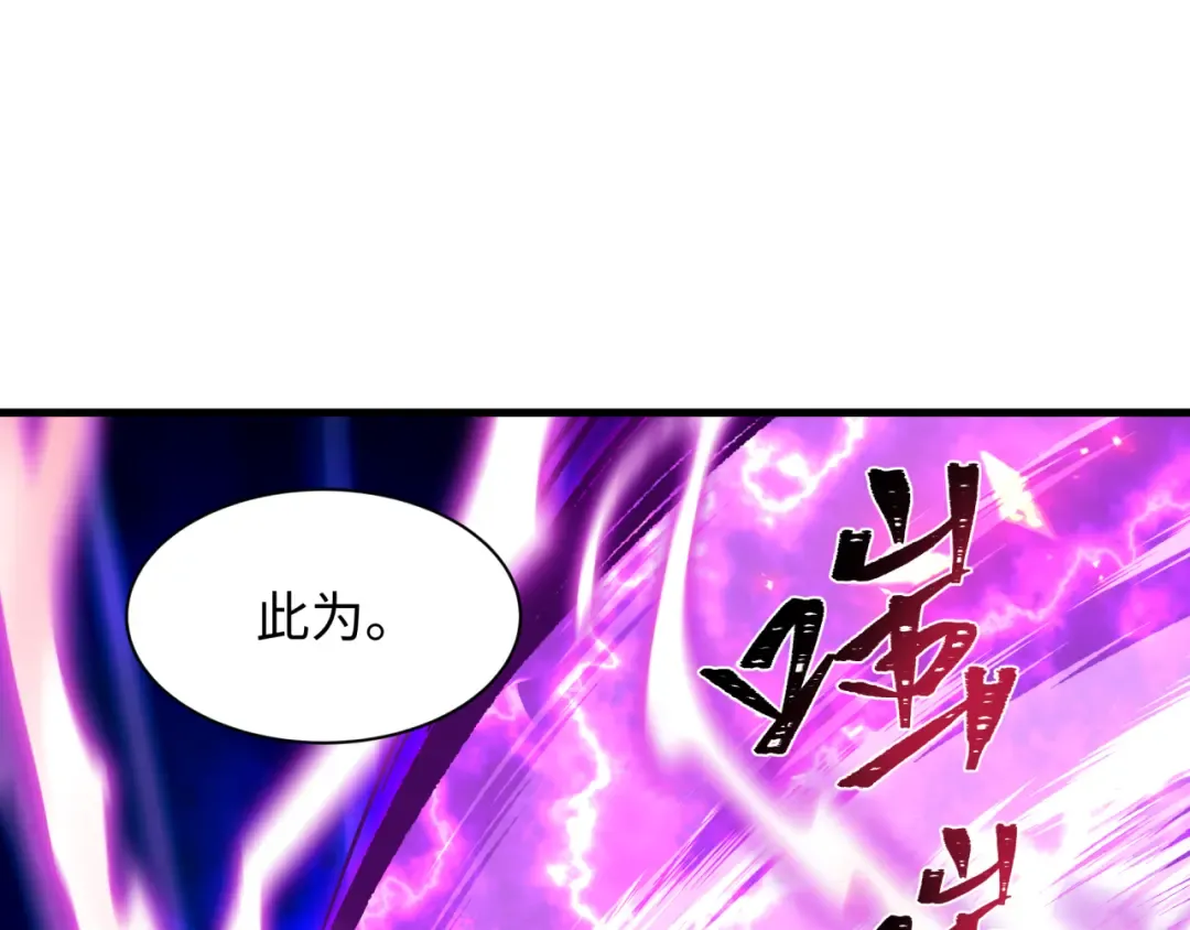 第582话 扶桑篇-八岐降世！ 第83页