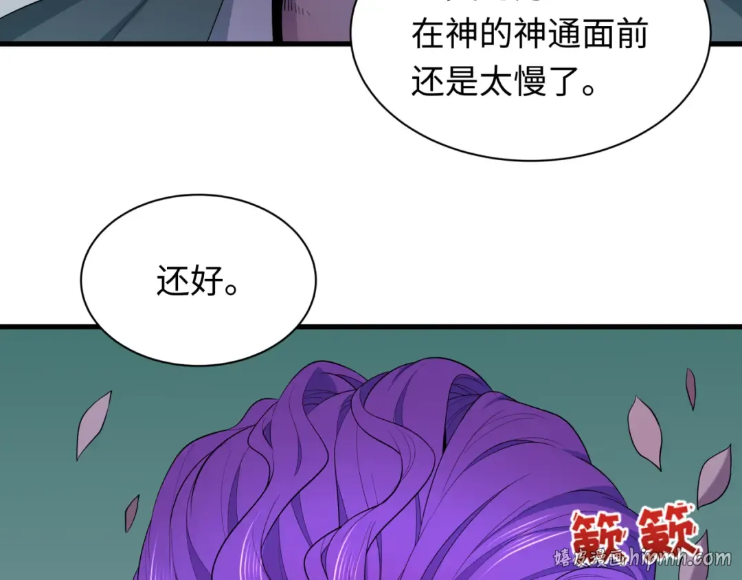 第582话 扶桑篇-八岐降世！ 第88页