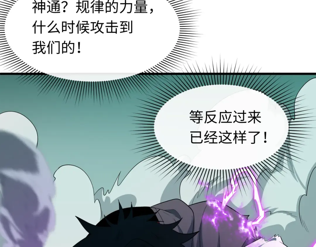 第582话 扶桑篇-八岐降世！ 第97页