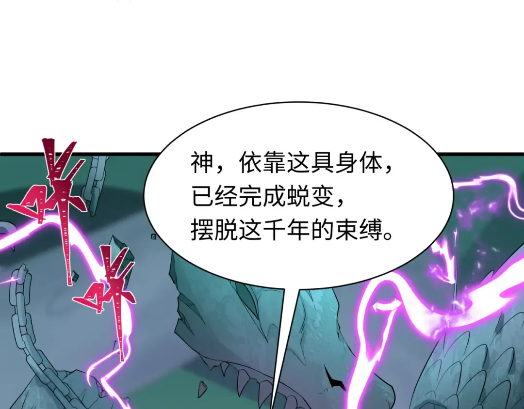 第582话 扶桑篇-八岐降世！ 第99页