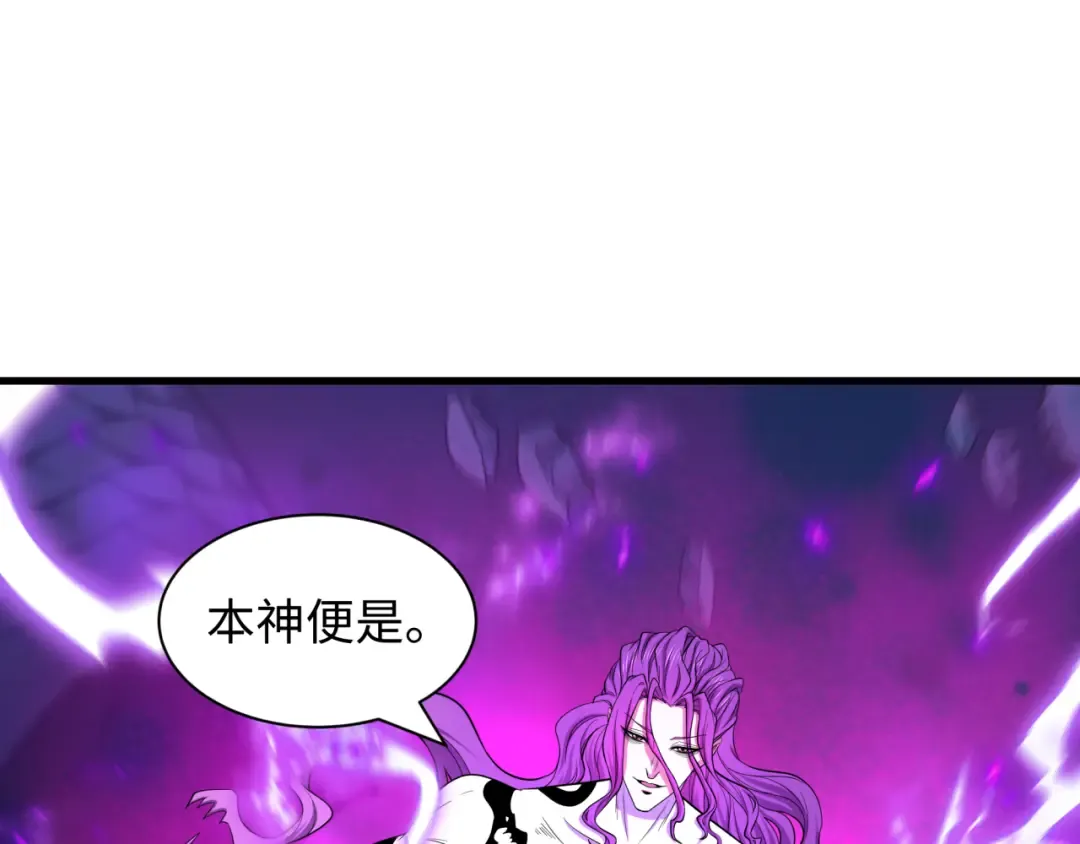 第582话 扶桑篇-八岐降世！ 第106页