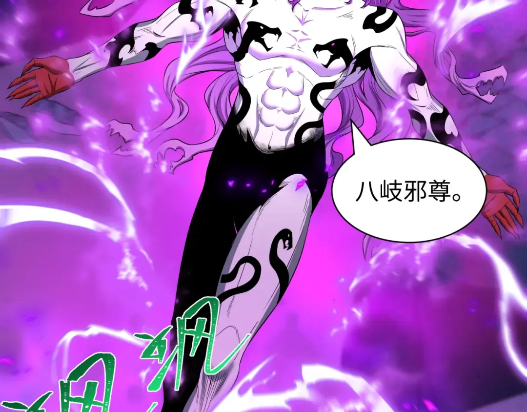 第582话 扶桑篇-八岐降世！ 第107页