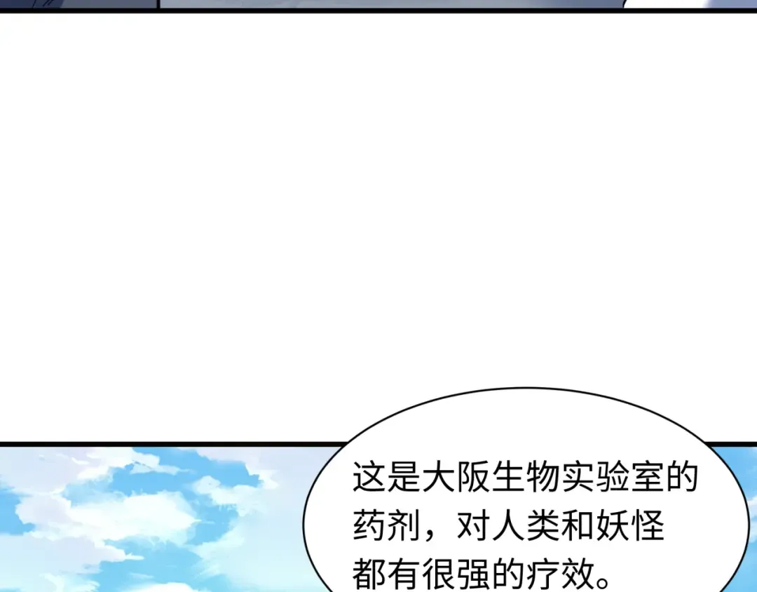 第582话 扶桑篇-八岐降世！ 第131页