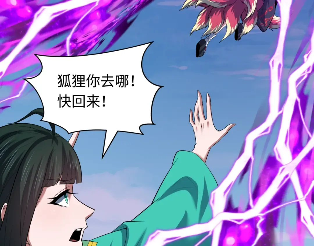 第583话 扶桑篇-八岐辐射！ 第14页