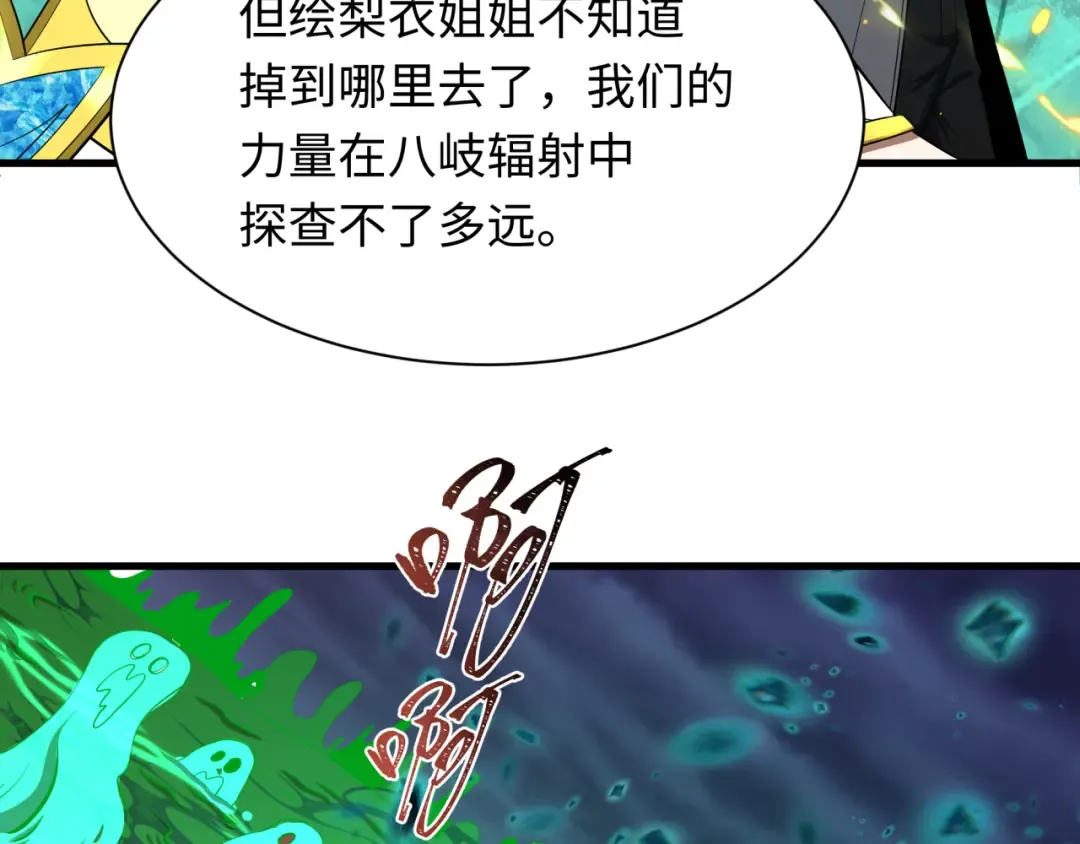 第583话 扶桑篇-八岐辐射！ 第139页