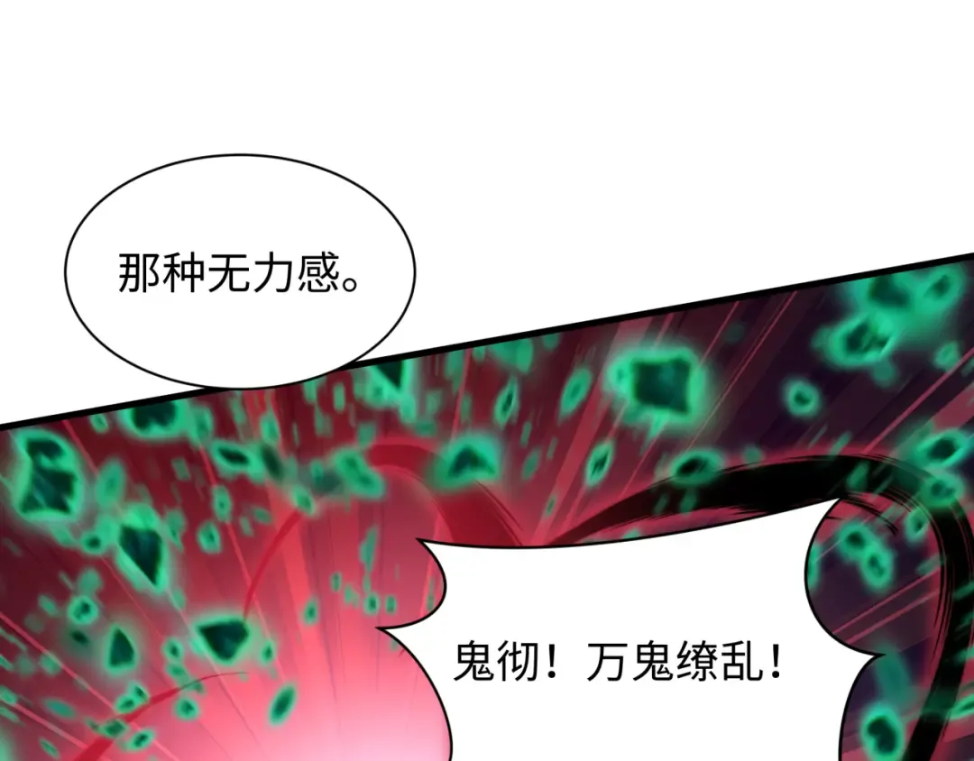 第584话 扶桑篇-神通之力！ 第43页