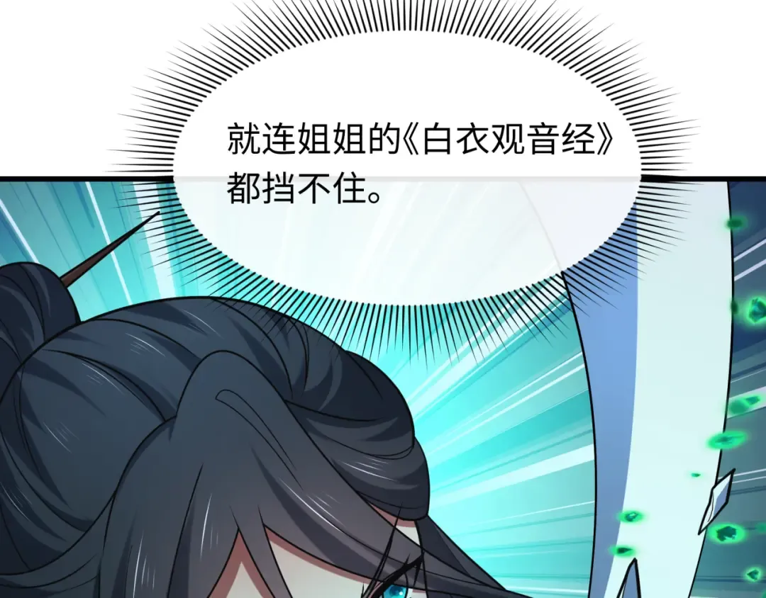 第584话 扶桑篇-神通之力！ 第67页