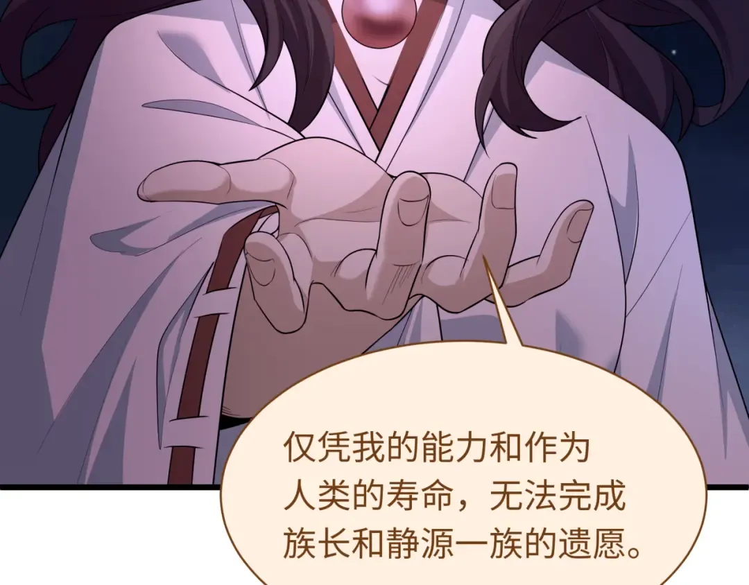 第585话 扶桑篇-身化剑魂！护你永安！ 第57页