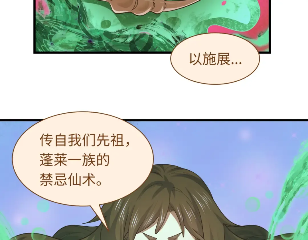 第585话 扶桑篇-身化剑魂！护你永安！ 第73页
