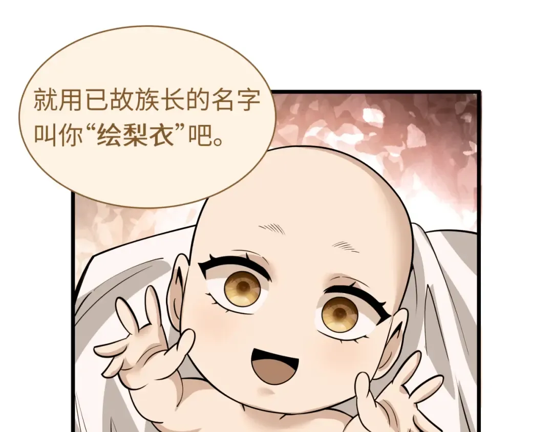 第585话 扶桑篇-身化剑魂！护你永安！ 第86页