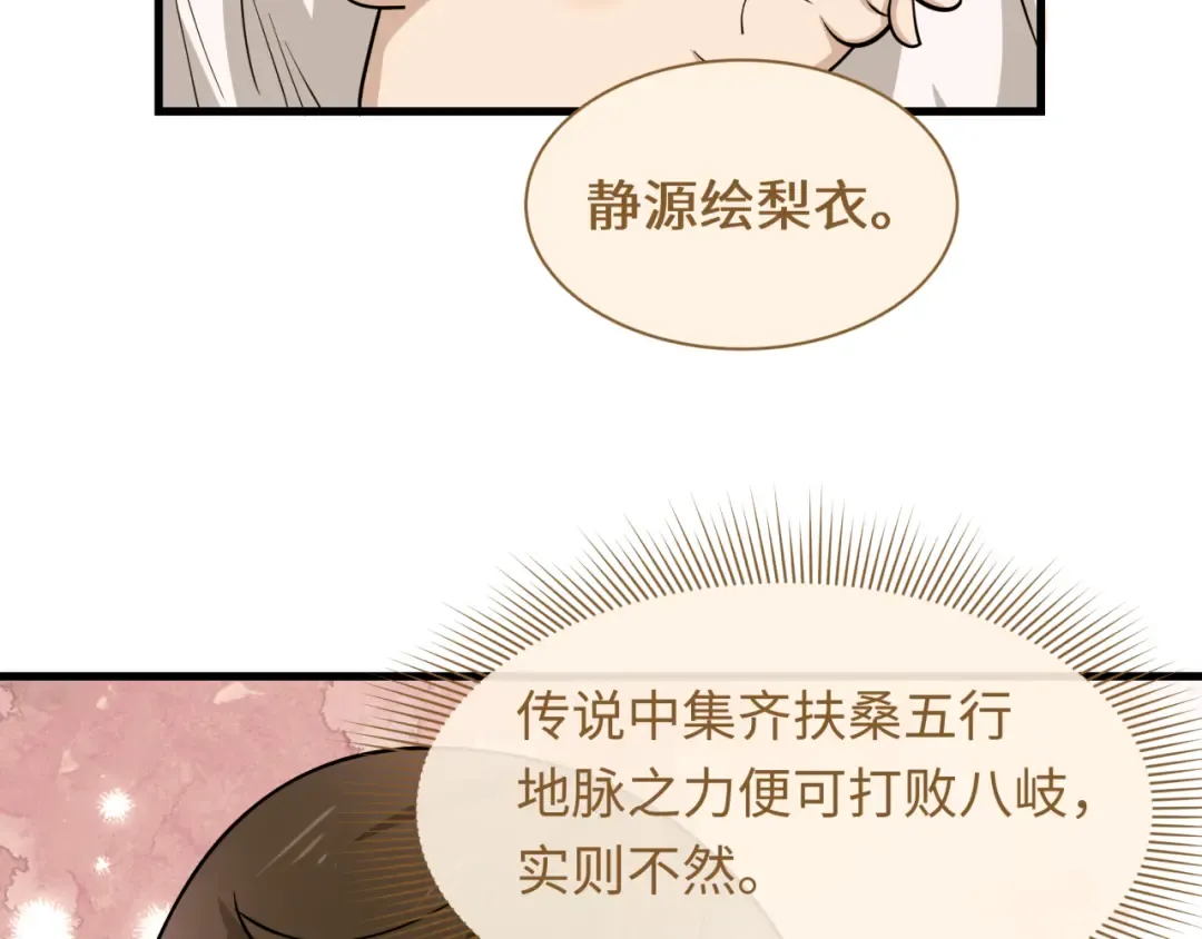 第585话 扶桑篇-身化剑魂！护你永安！ 第87页