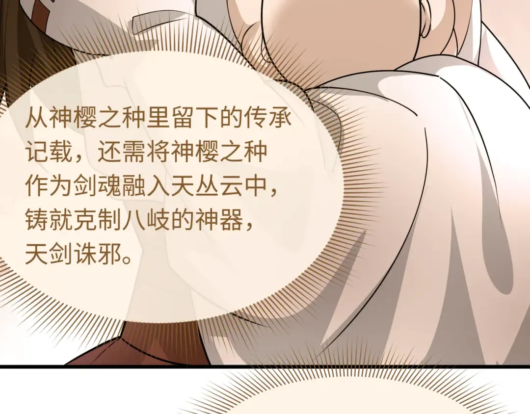 第585话 扶桑篇-身化剑魂！护你永安！ 第89页