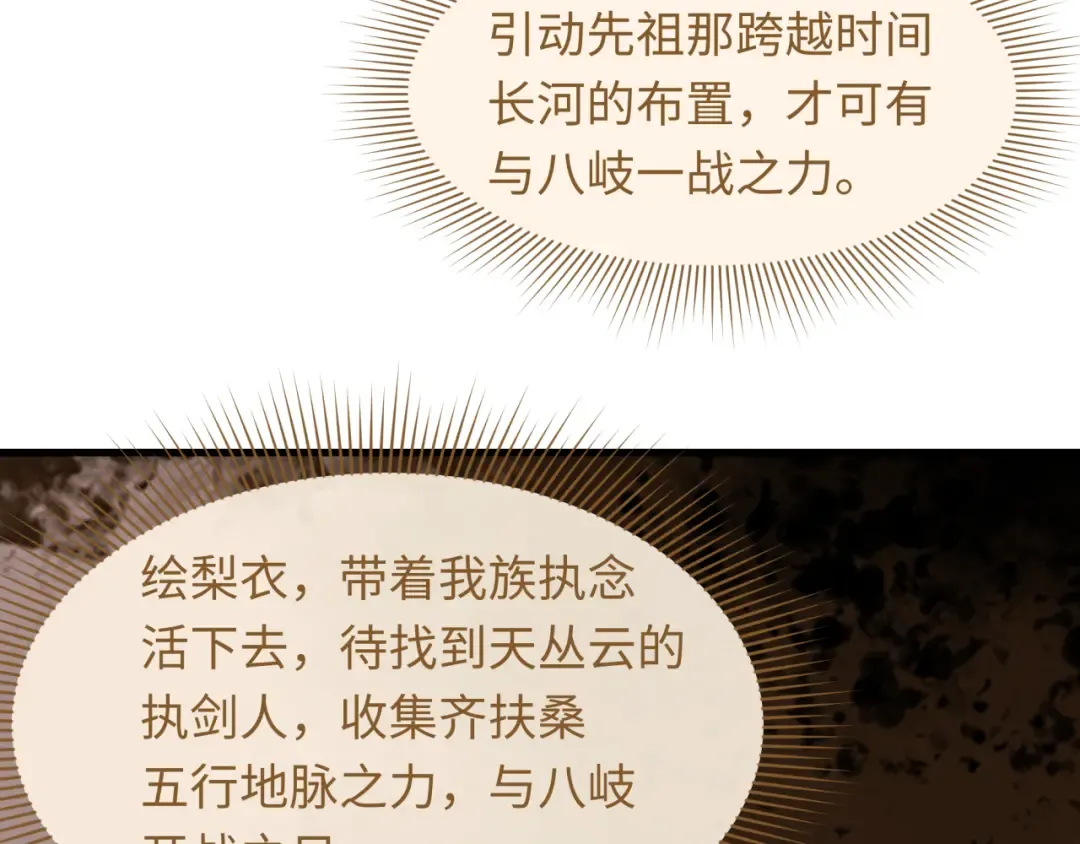 第585话 扶桑篇-身化剑魂！护你永安！ 第90页