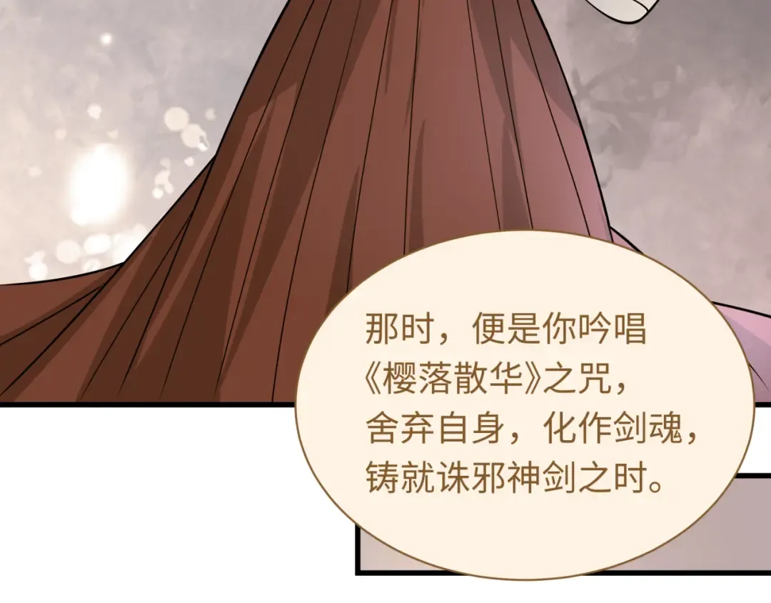 第585话 扶桑篇-身化剑魂！护你永安！ 第92页