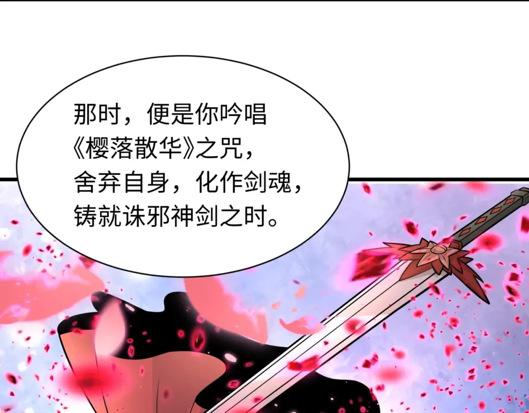 第585话 扶桑篇-身化剑魂！护你永安！ 第97页