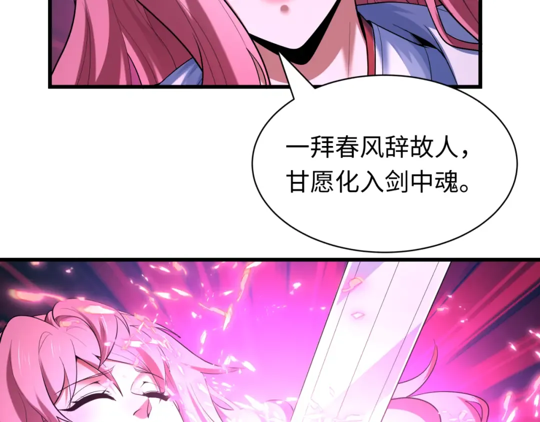 第585话 扶桑篇-身化剑魂！护你永安！ 第103页