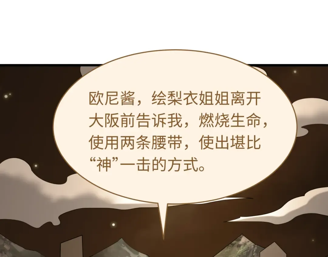 第586话 扶桑篇-镇压林风！绝望之战！ 第46页