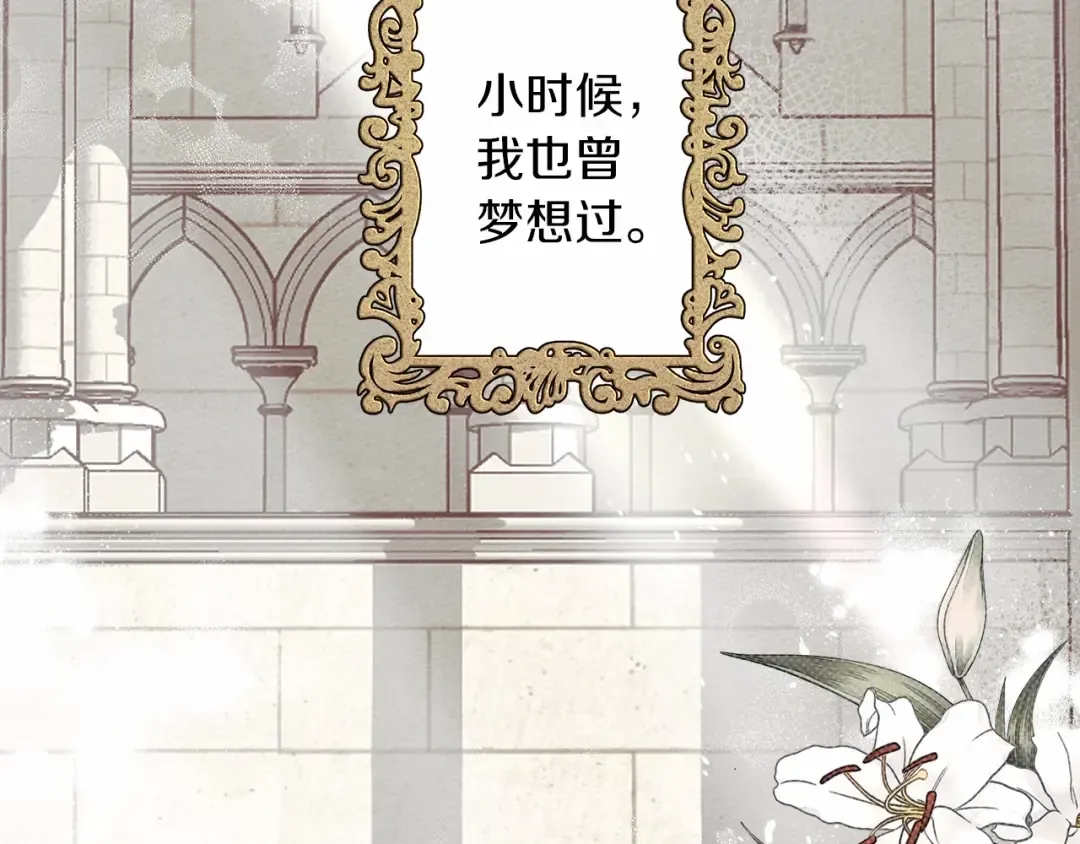 第1话 口吃的公爵小姐 第6页
