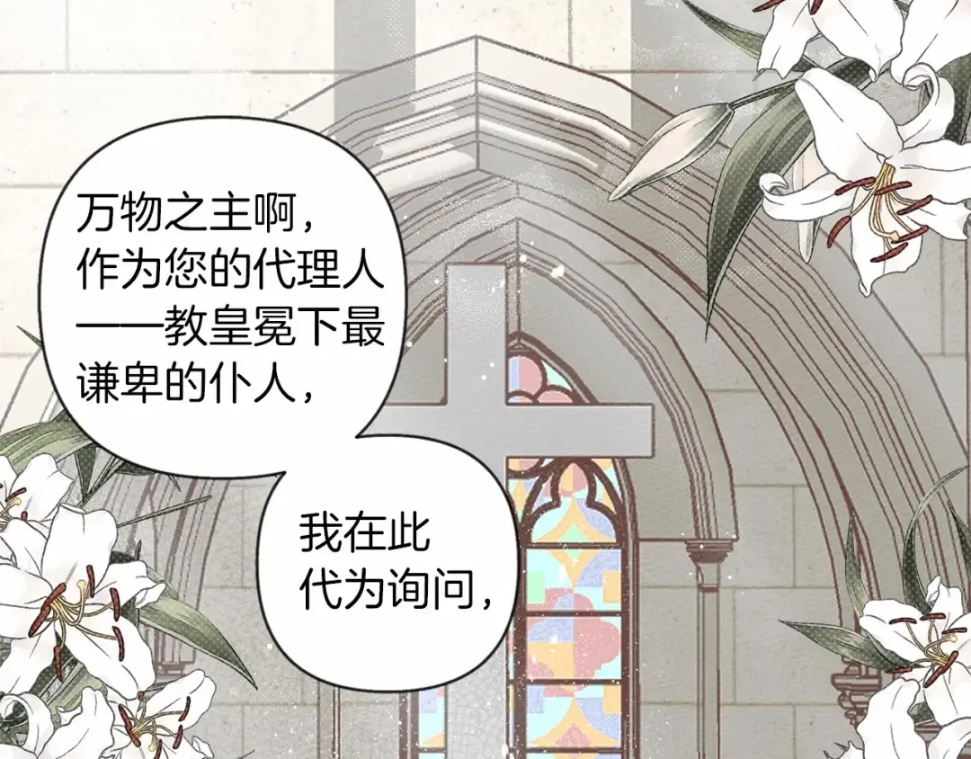 第1话 口吃的公爵小姐 第7页