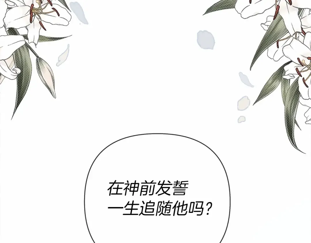 第1话 口吃的公爵小姐 第10页