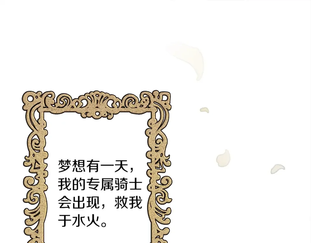 第1话 口吃的公爵小姐 第15页