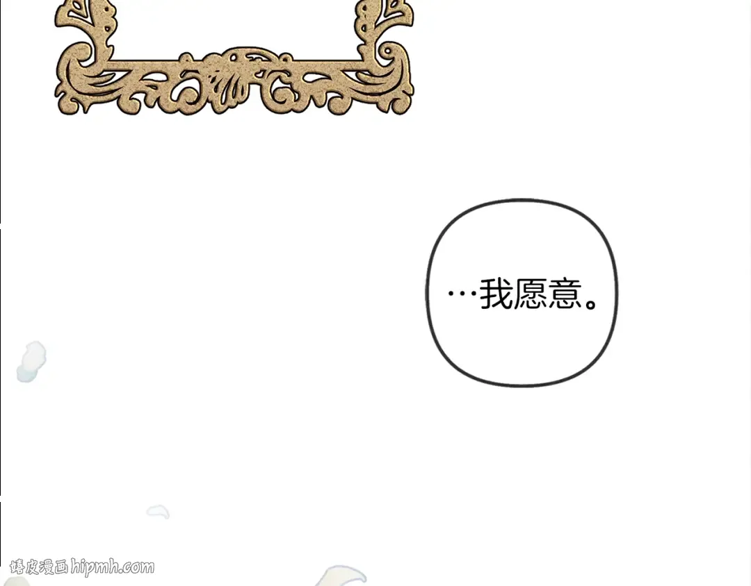 第1话 口吃的公爵小姐 第16页