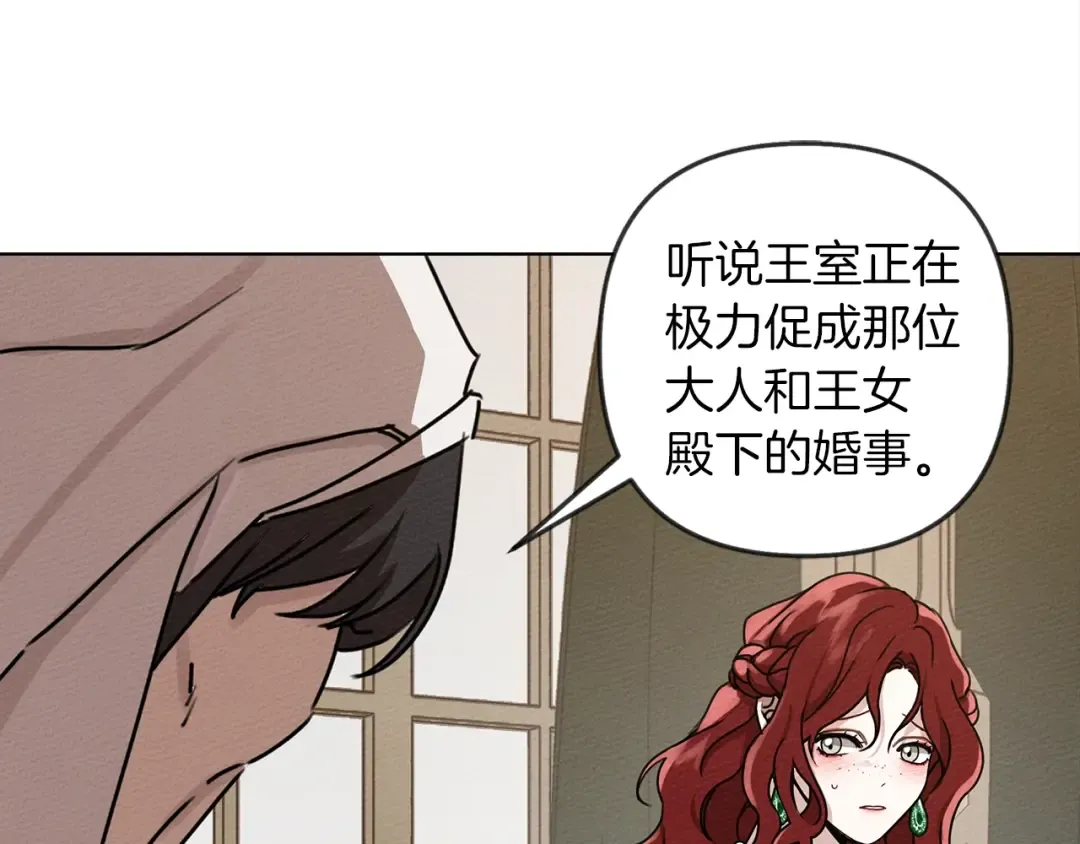第1话 口吃的公爵小姐 第26页