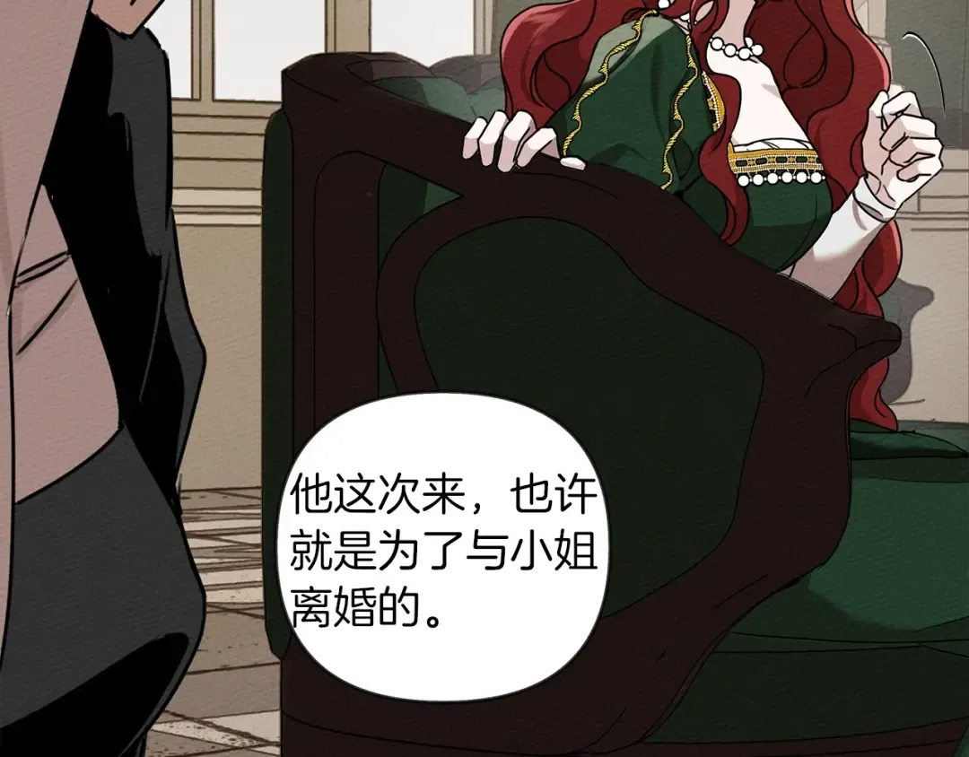 第1话 口吃的公爵小姐 第27页