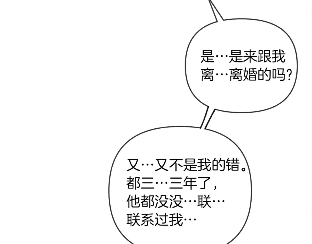 第1话 口吃的公爵小姐 第30页