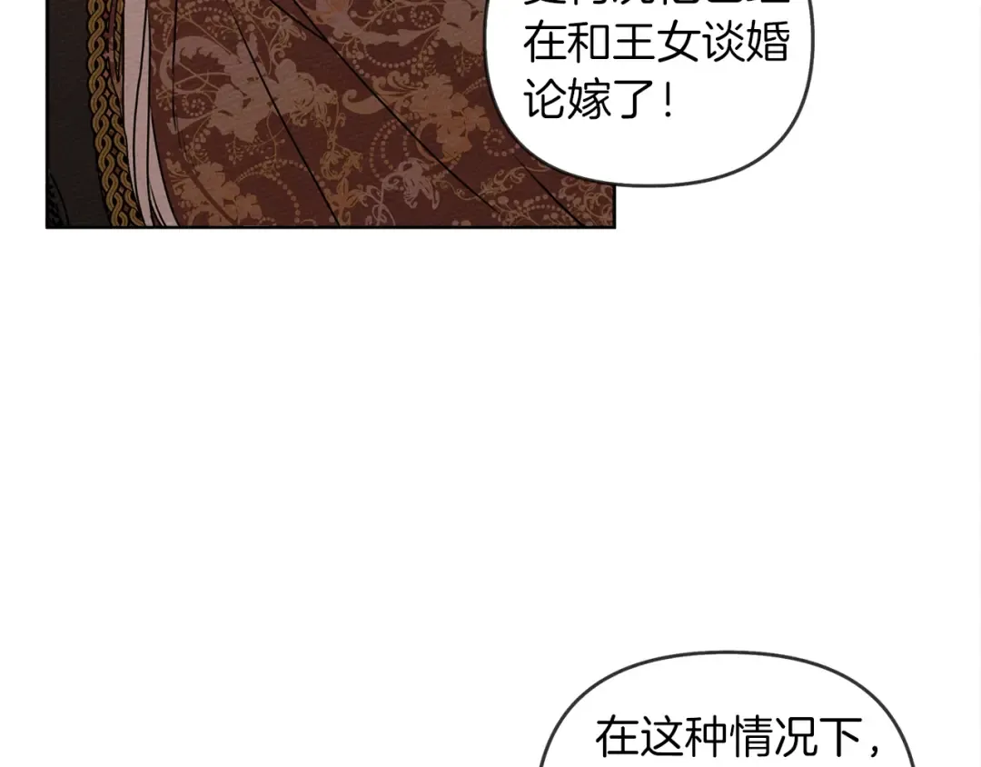 第1话 口吃的公爵小姐 第60页