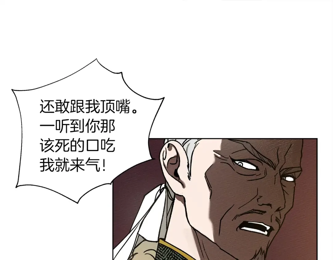 第1话 口吃的公爵小姐 第84页