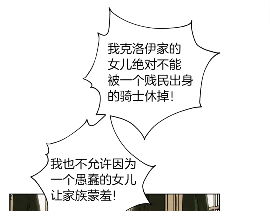 第1话 口吃的公爵小姐 第86页