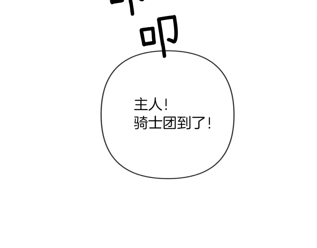 第1话 口吃的公爵小姐 第92页