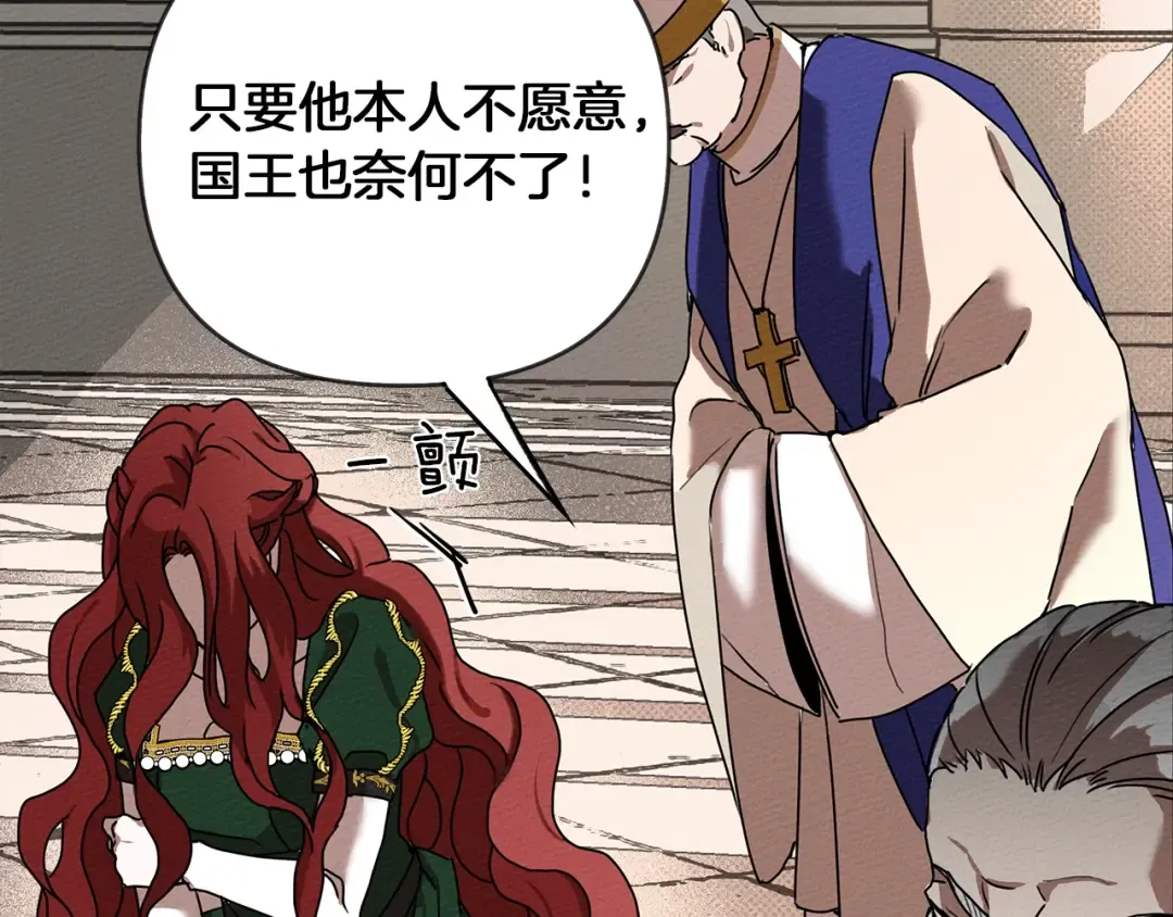 第1话 口吃的公爵小姐 第98页