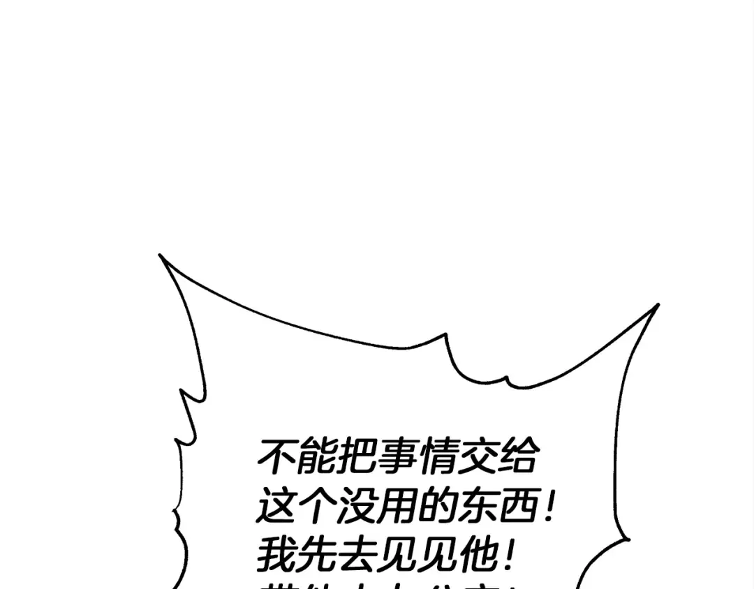 第1话 口吃的公爵小姐 第103页