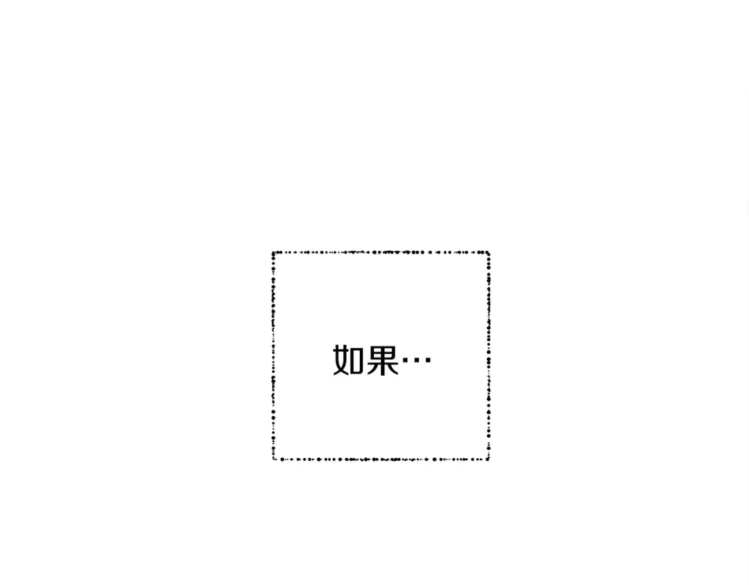 第1话 口吃的公爵小姐 第113页