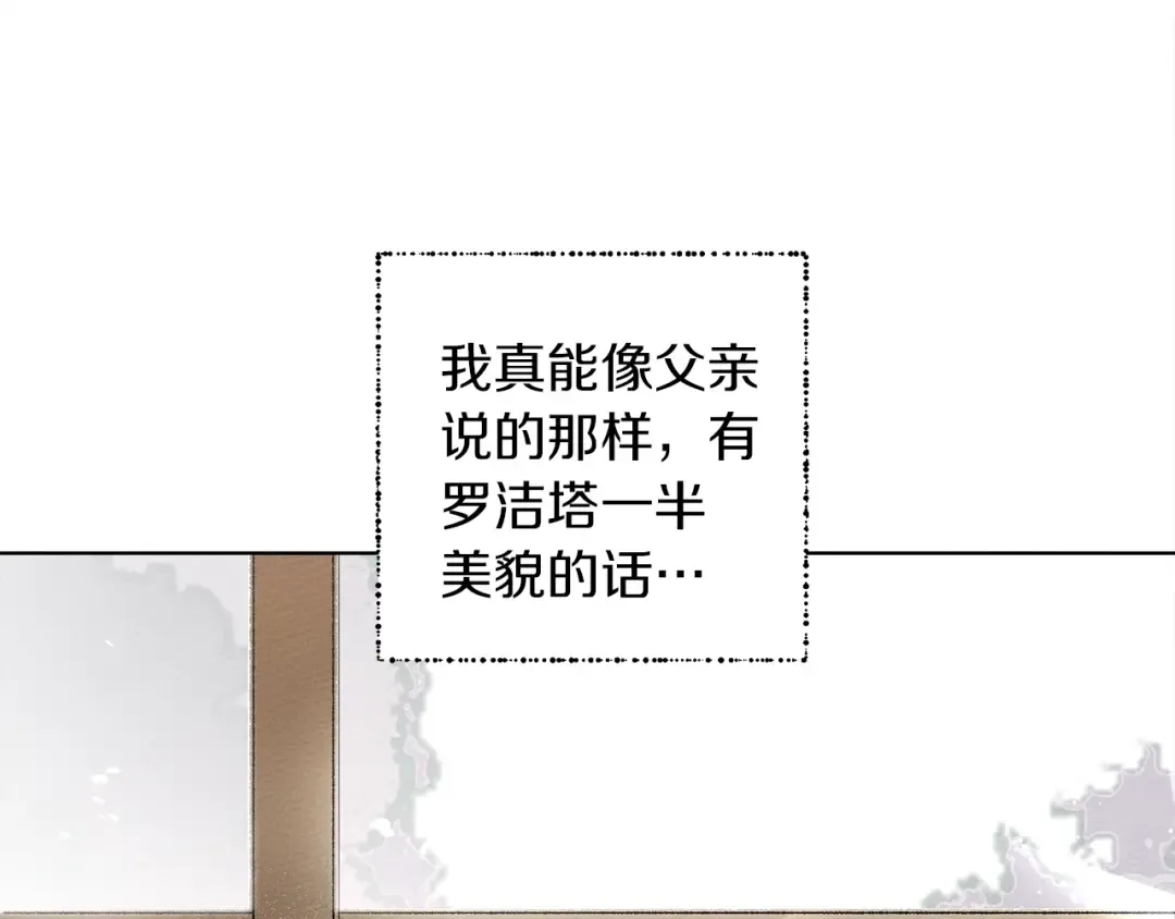 第1话 口吃的公爵小姐 第114页