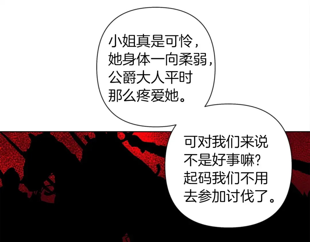第1话 口吃的公爵小姐 第132页