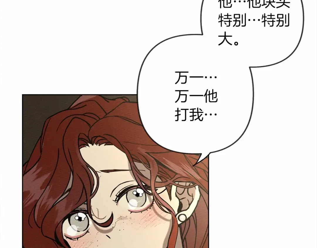 第1话 口吃的公爵小姐 第178页