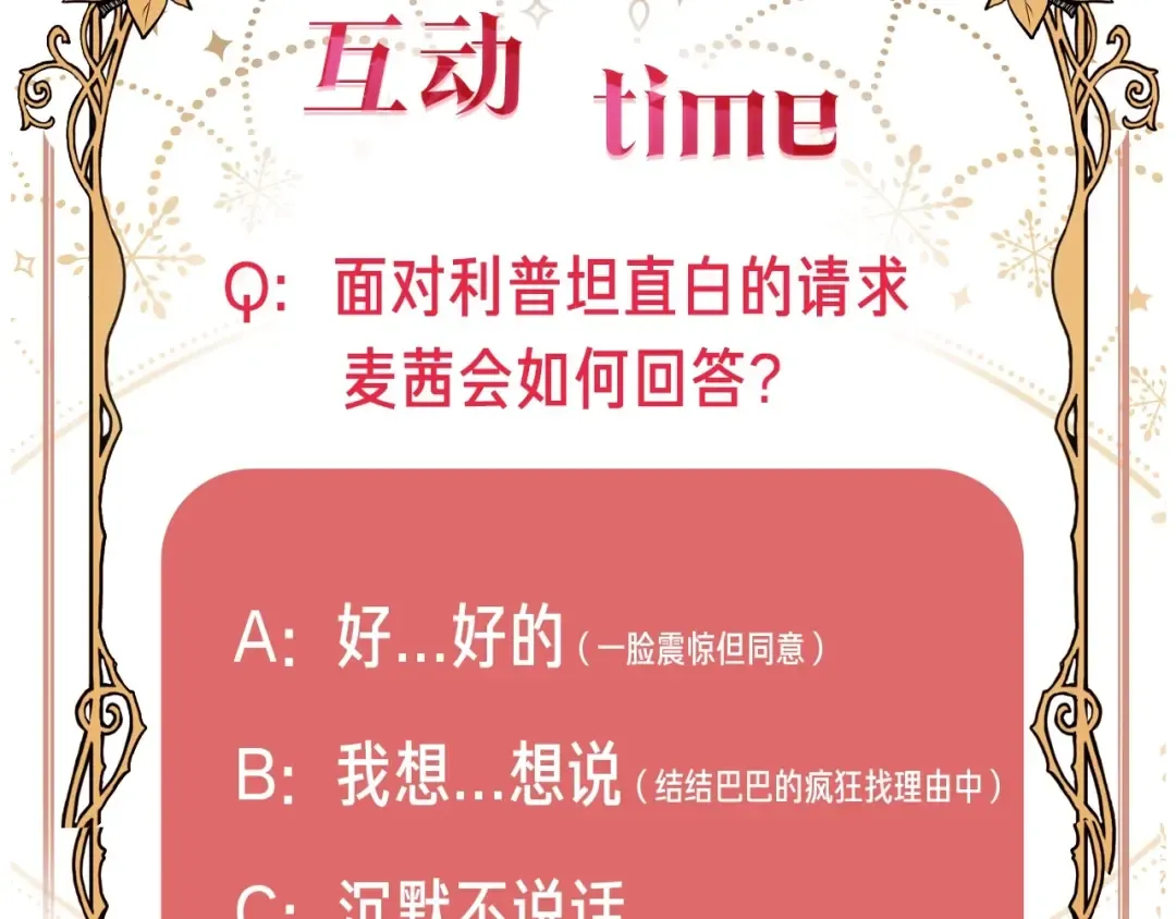 第1话 口吃的公爵小姐 第210页