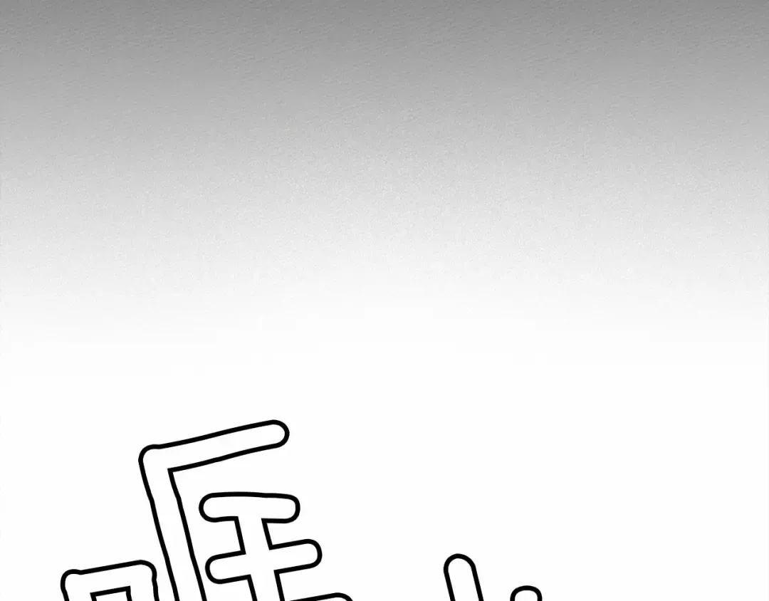 第2话 我的领地 第131页