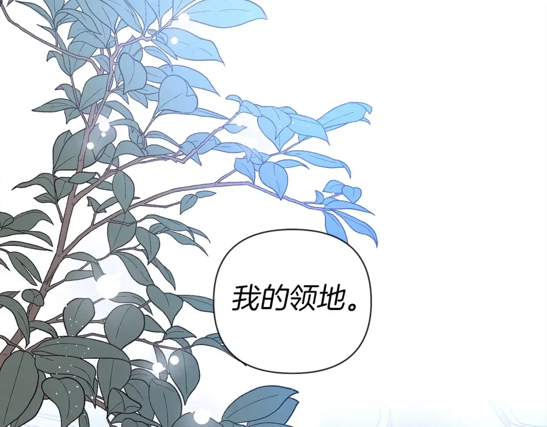 第2话 我的领地 第171页
