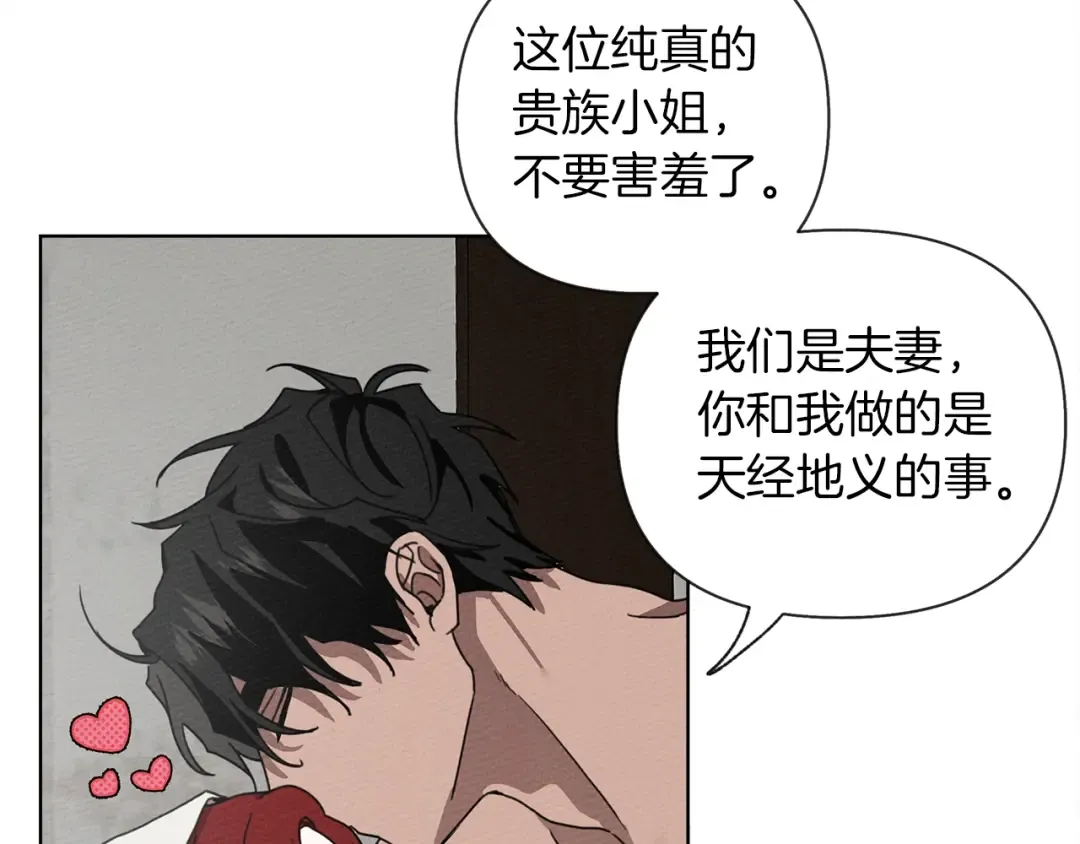 第6话 旁若无人 第9页