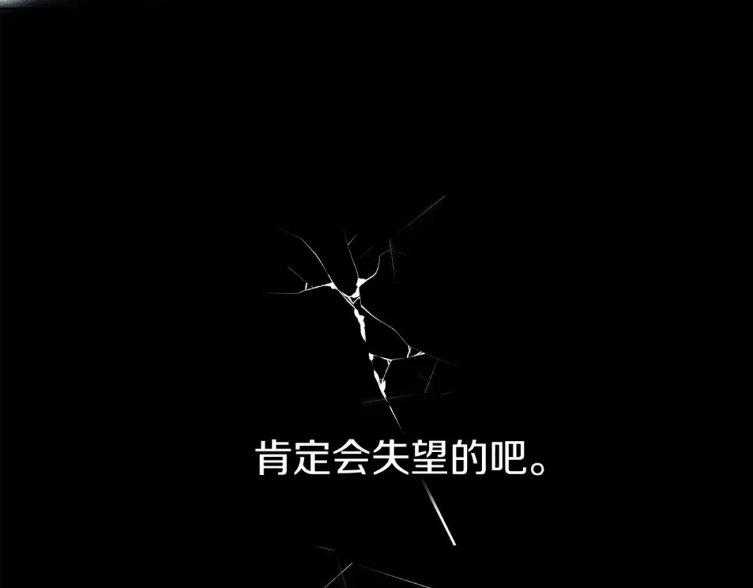 第6话 旁若无人 第83页