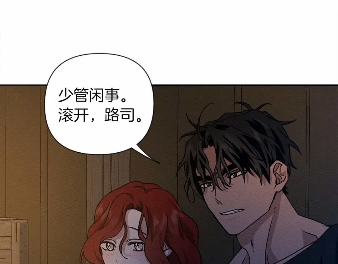 第7话 麦茜，这是我的领地 第5页